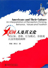 美国人及其文化