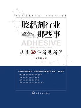 胶黏剂行业那些事儿