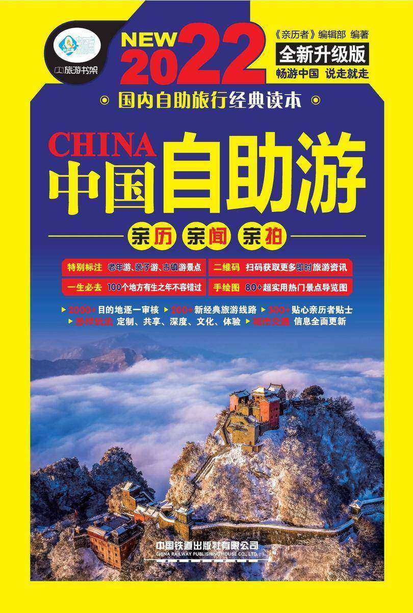 中国自助游(第6版)
