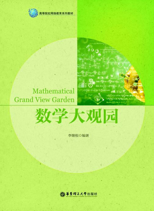 数学大观园