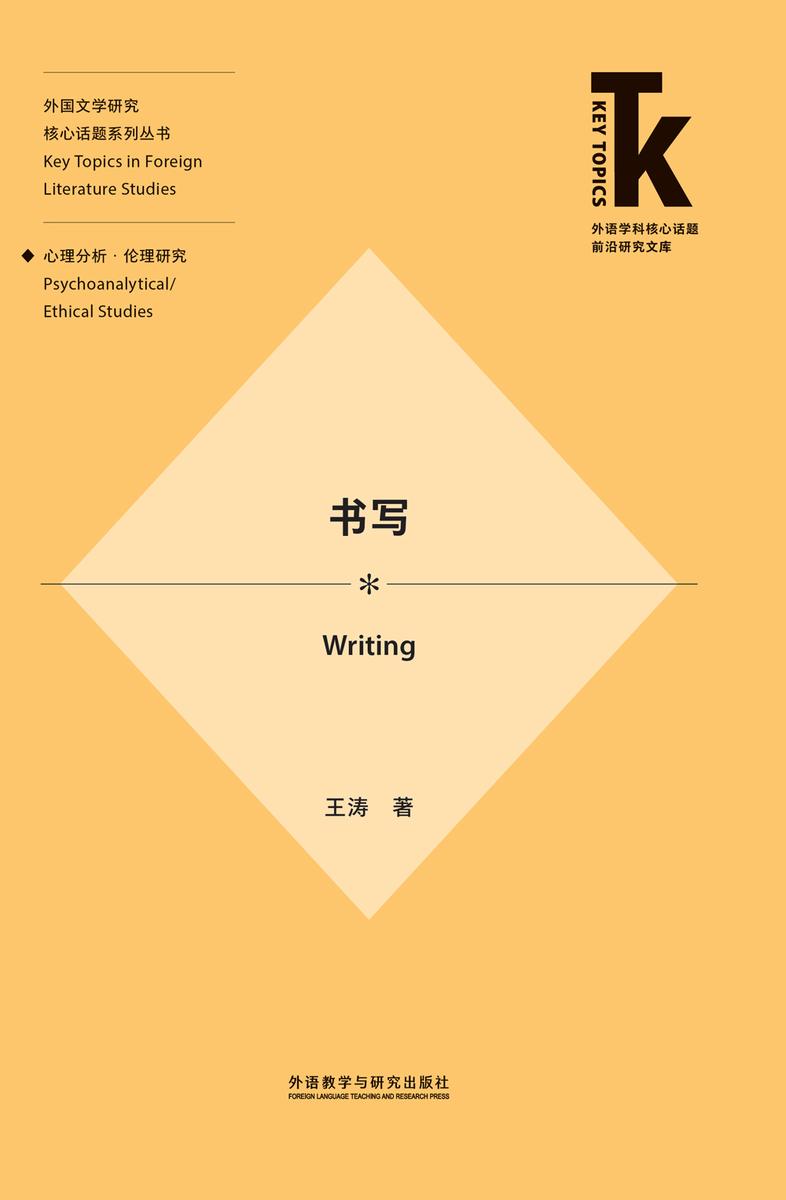 书写