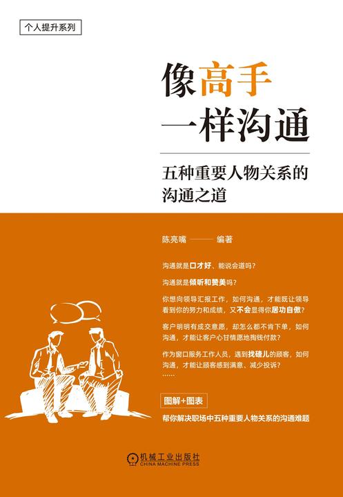 像高手一样沟通