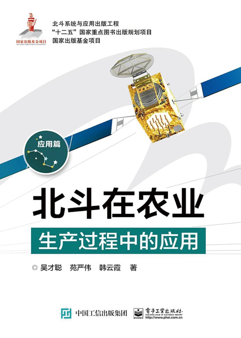北斗在农业生产过程中的应用