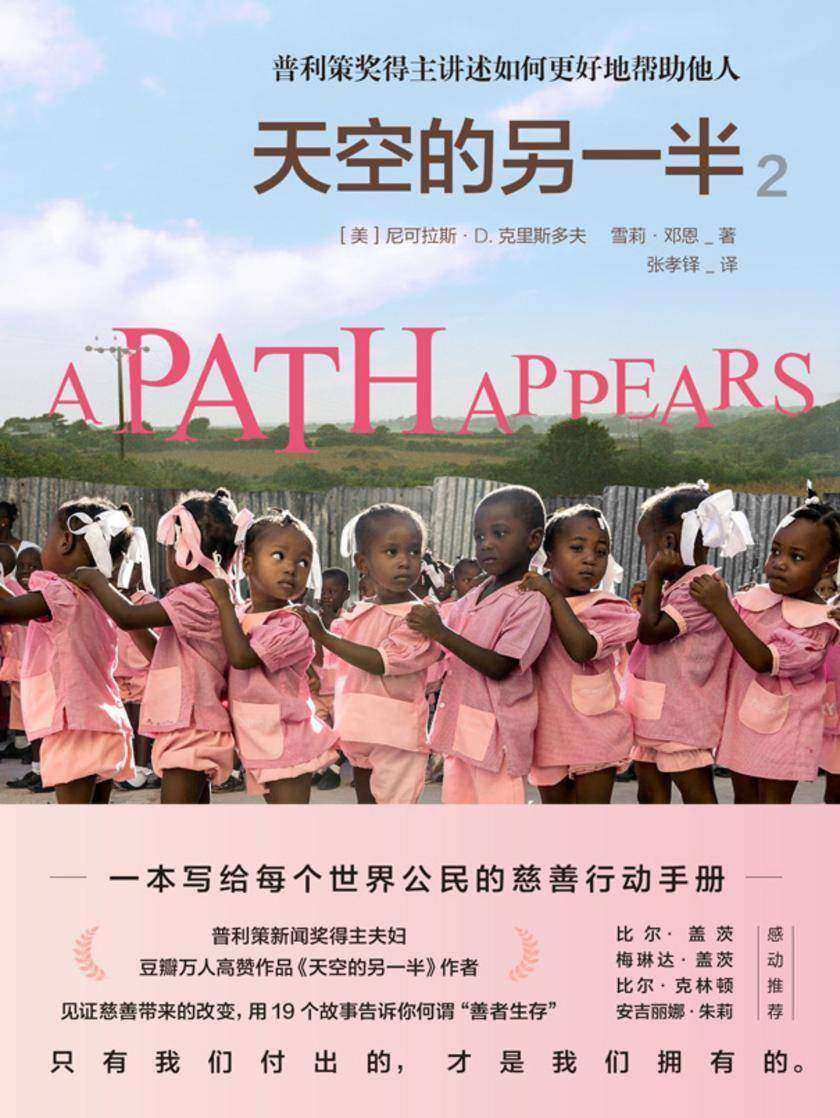 天空的另一半2【普利策奖得主讲述如何更好地帮助别人。】