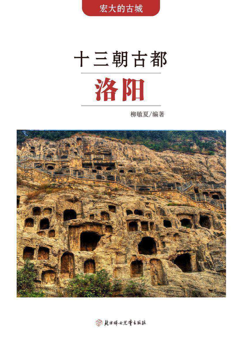 十三朝古都洛阳