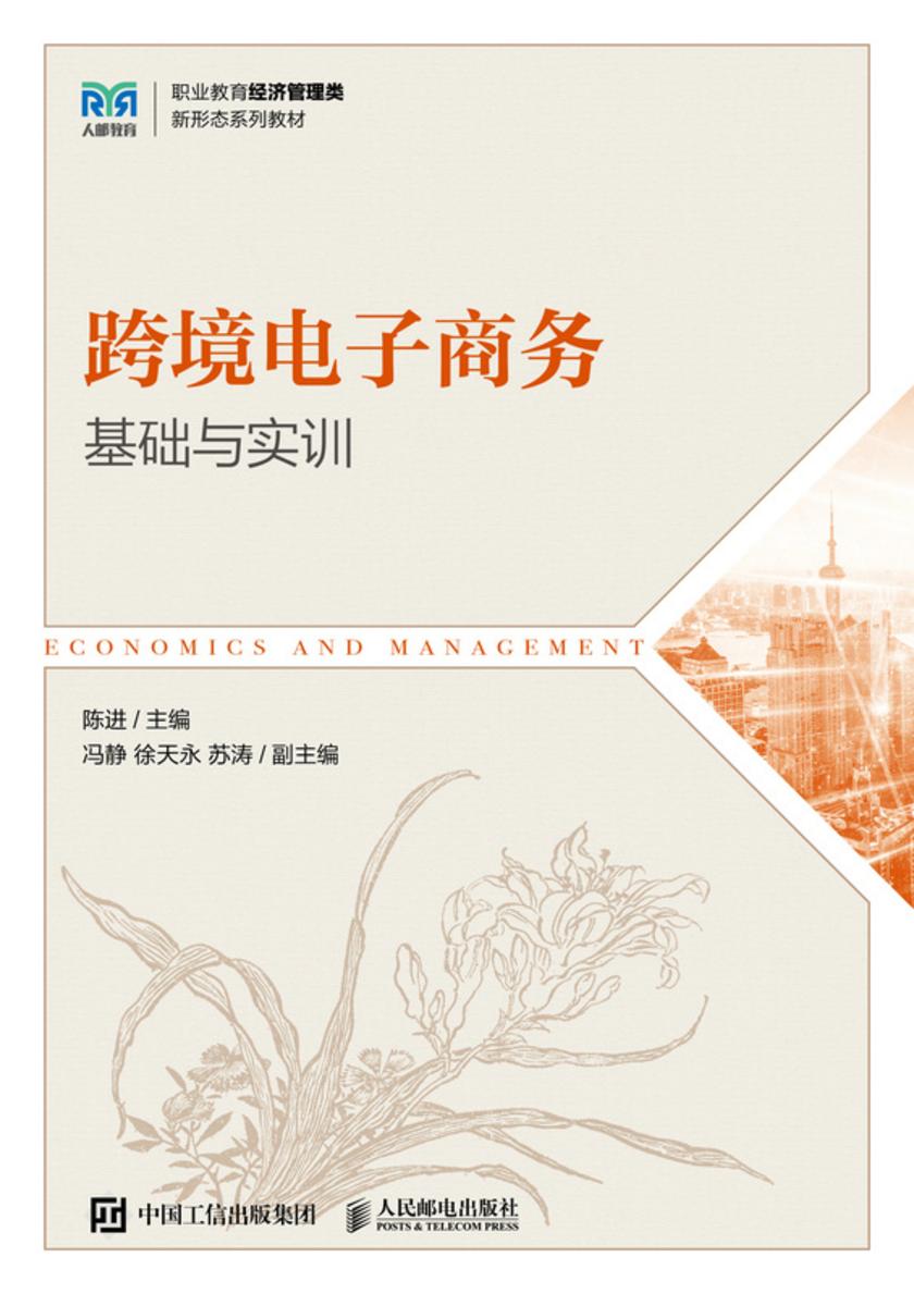 跨境电子商务