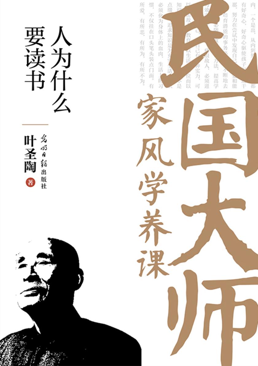 人为什么要读书