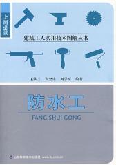 防水工(仅适用PC阅读)