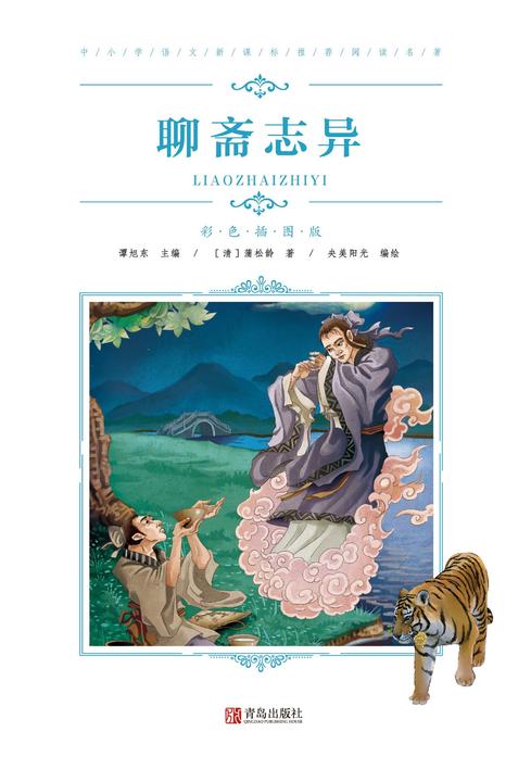 聊斋志异