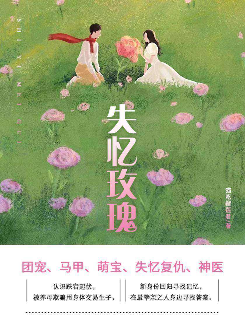 失忆玫瑰(第4卷)