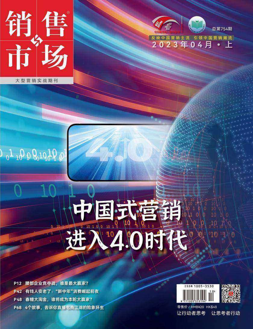 销售与市场(2023年第7期)(电子杂志)
