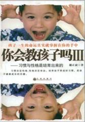 你会教孩子吗Ⅲ