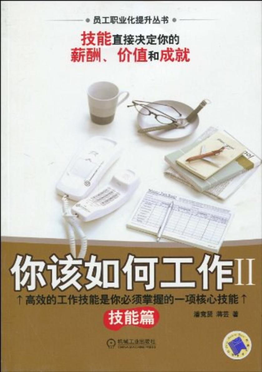 你该如何工作Ⅱ