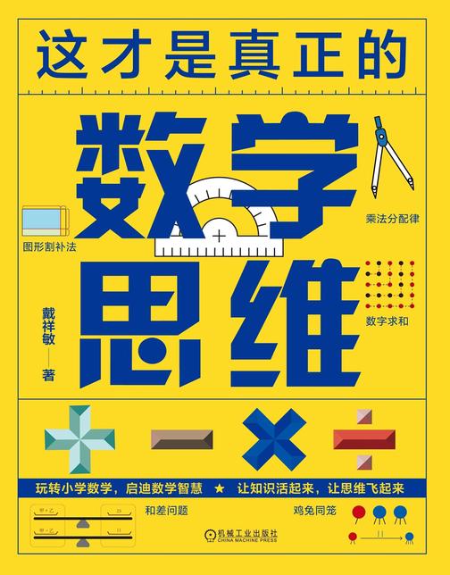 这才是真正的数学思维