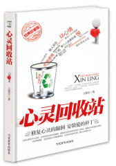 心灵回收站(试读本)
