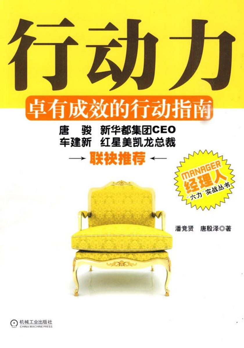 行动力:卓有成效的行动指南