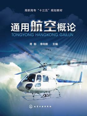 通用航空概论