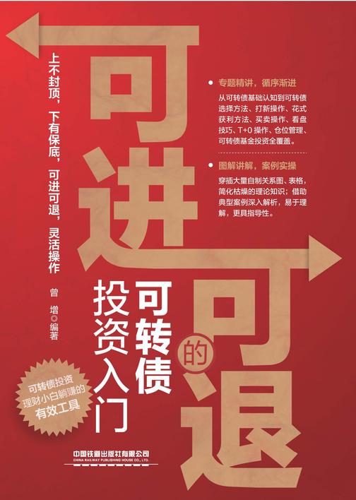 可进可退的可转债投资入门