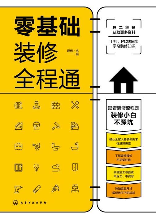 零基础装修全程通