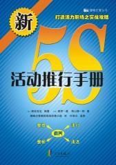 新5S活动推行手册
