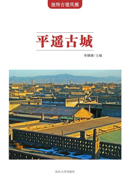 平遥古城