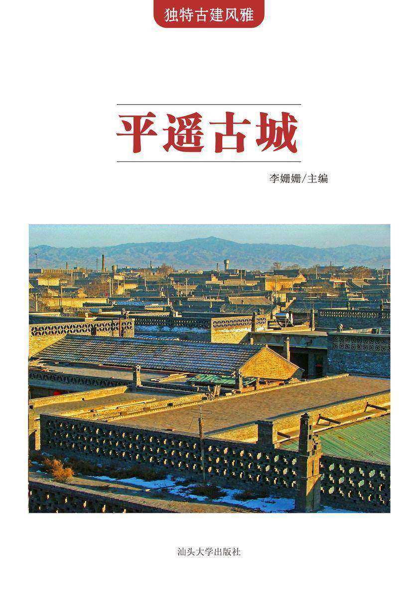 平遥古城