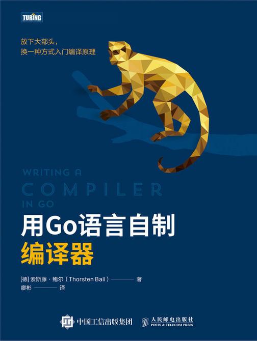 用Go语言自制编译器