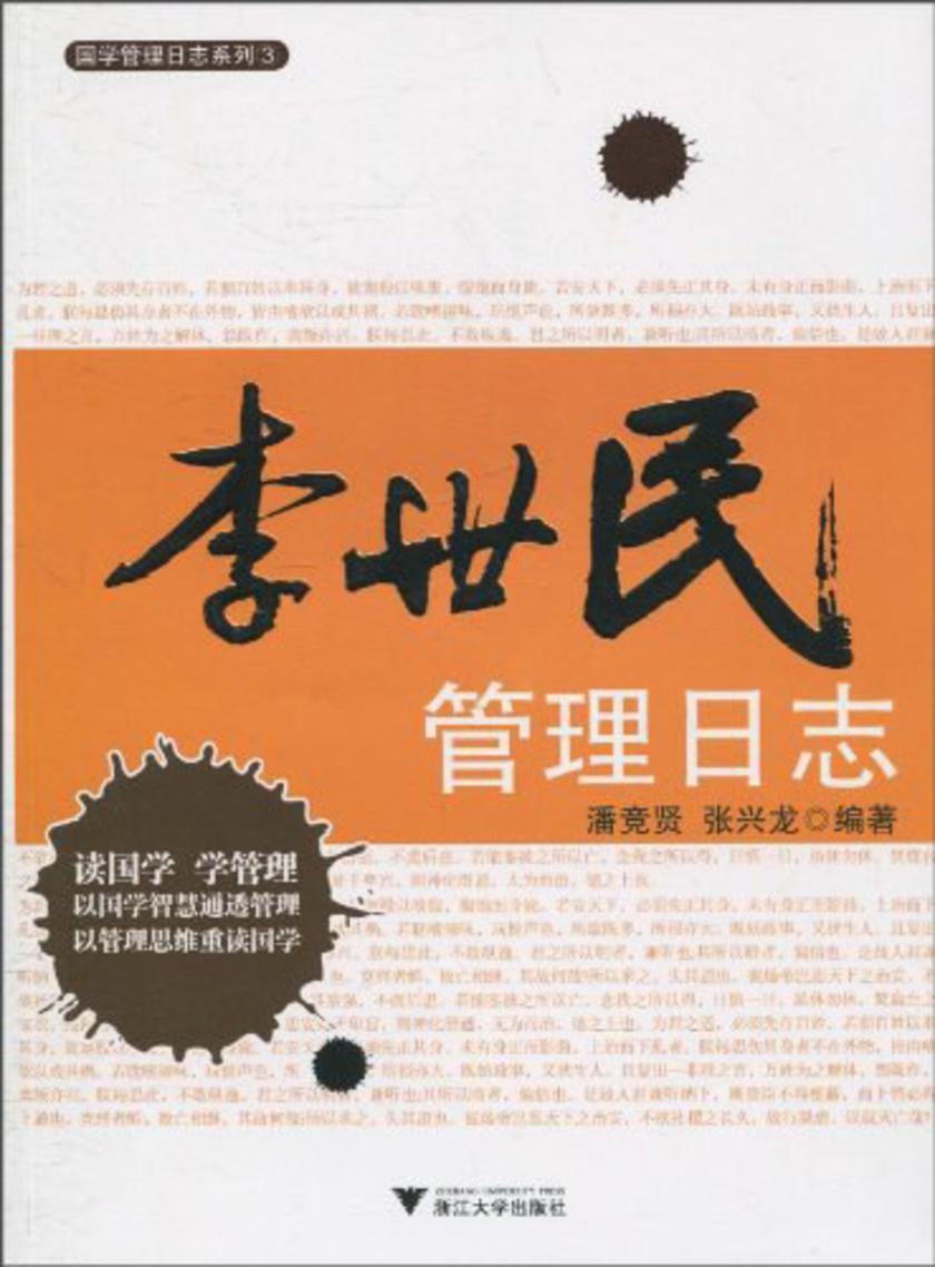 李世民管理日志