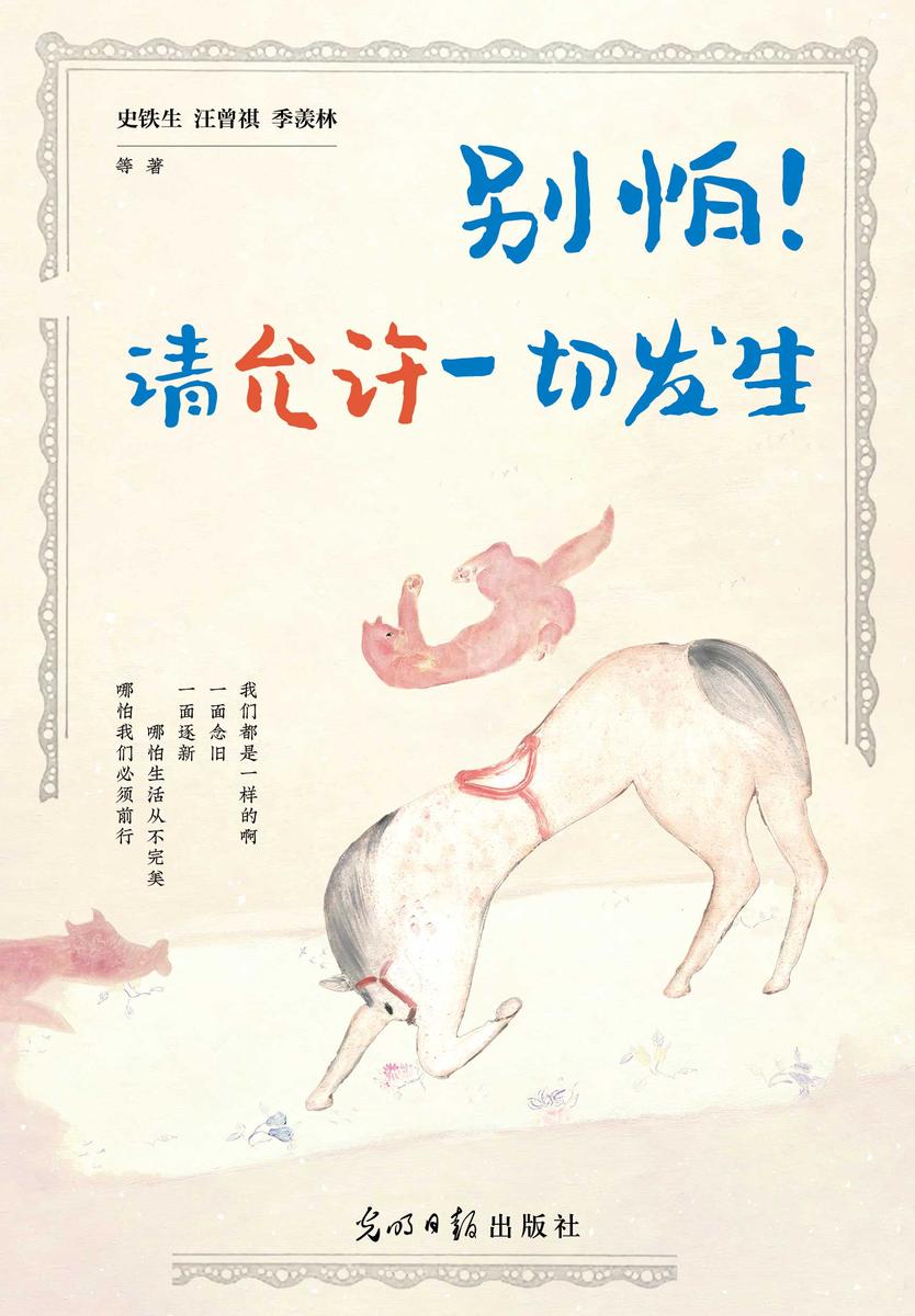 别怕,请允许一切发生