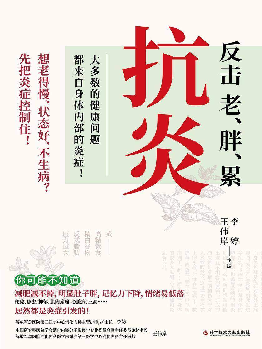 抗炎:告别老、胖、累(硬核理论知识+不同人群、不同体质抗炎方案,以及大家超级关心的:抗炎吃什么、怎么吃统统全收录!)