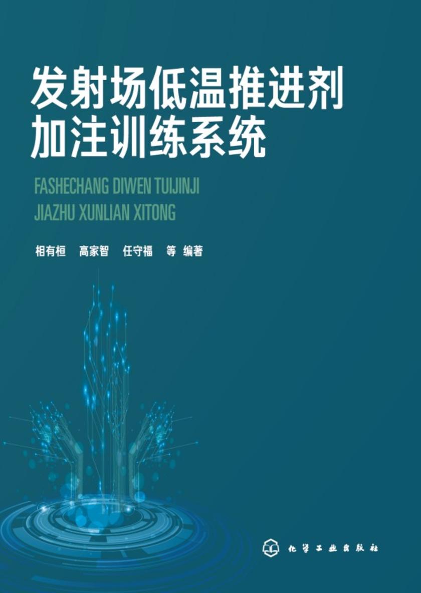 发射场低温推进剂加注训练系统