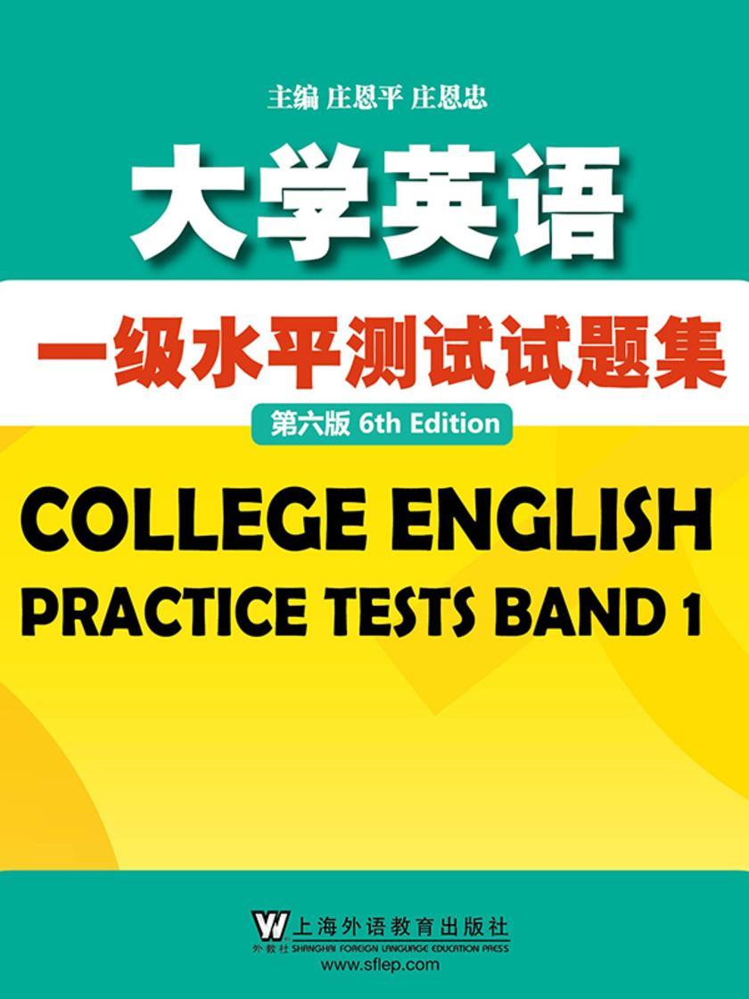 CET710分全能系:大学英语一级水平测试题集(第六版)