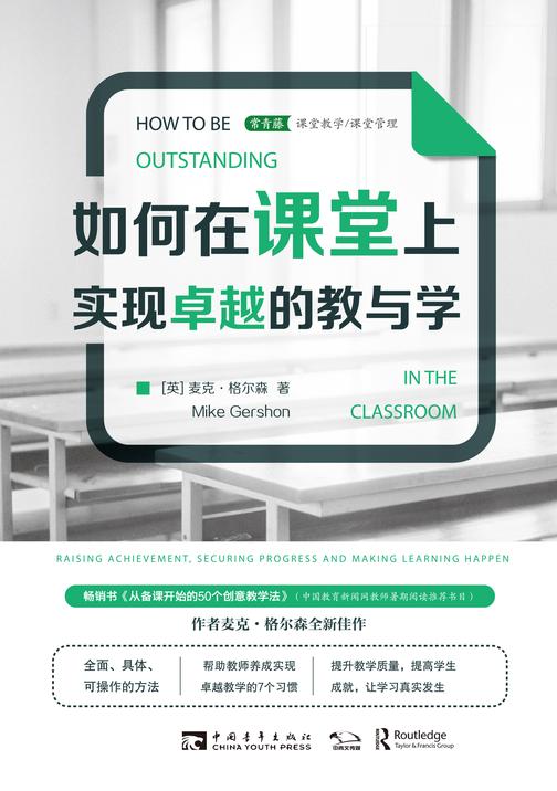 如何在课堂上实现卓越的教与学