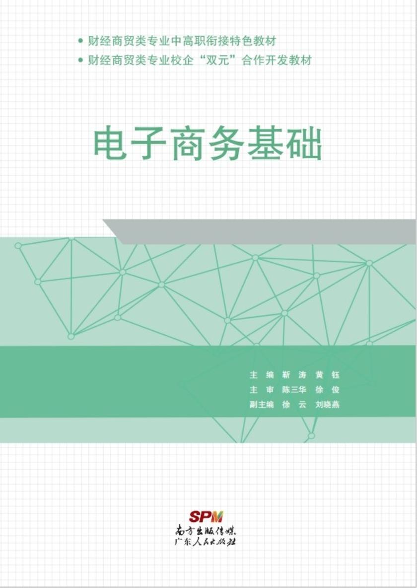 电子商务基础