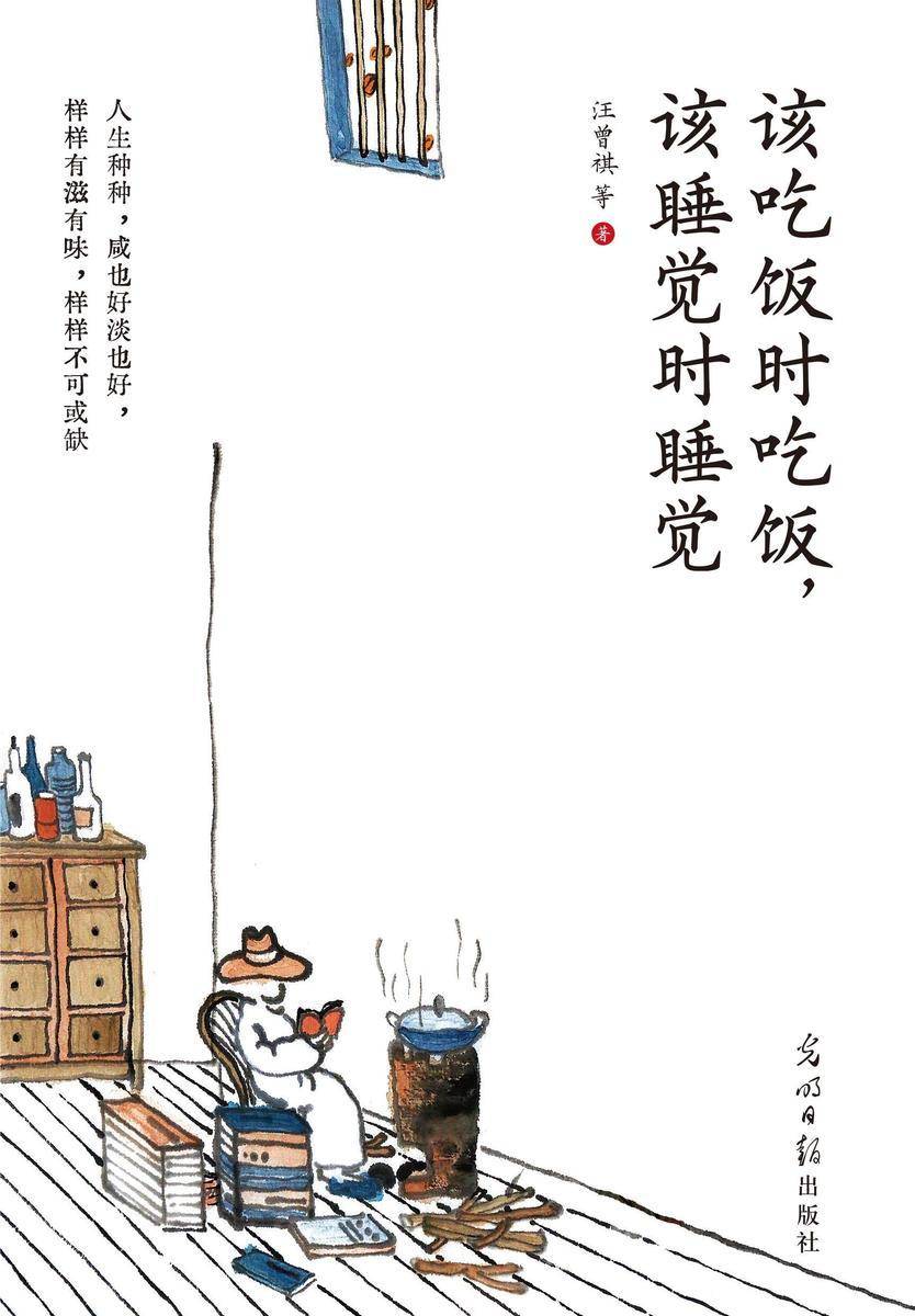 该吃饭时吃饭,该睡觉时睡觉