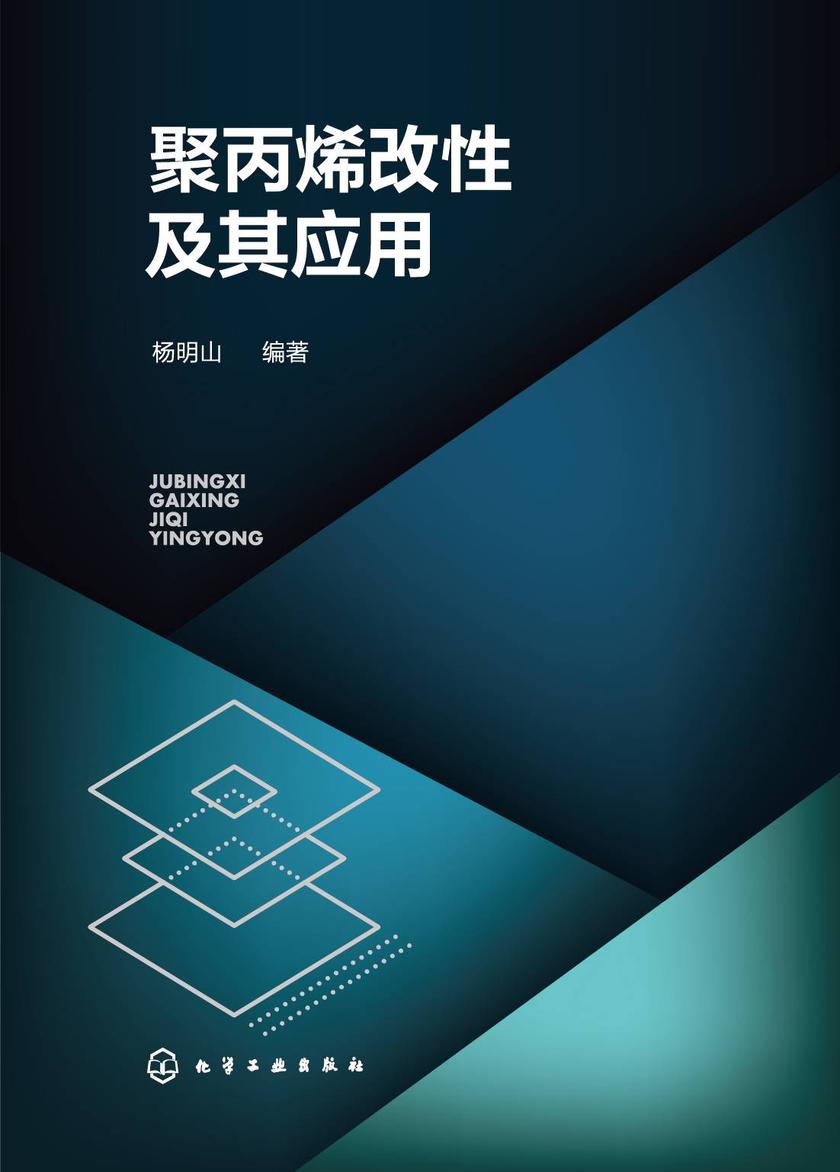 聚丙烯改性及其应用