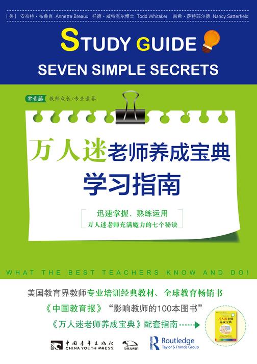 万人迷老师养成宝典学习指南