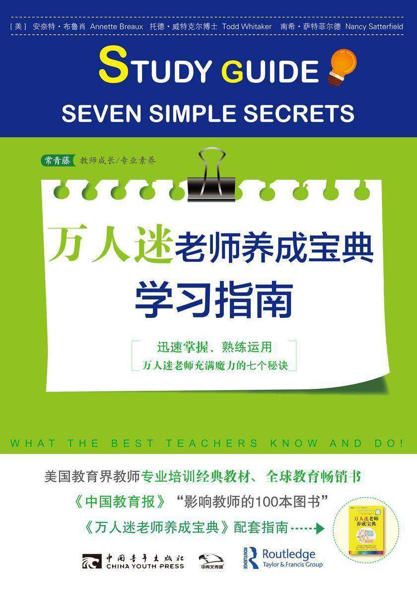 万人迷老师养成宝典学习指南