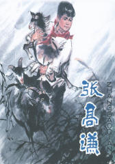 张高谦