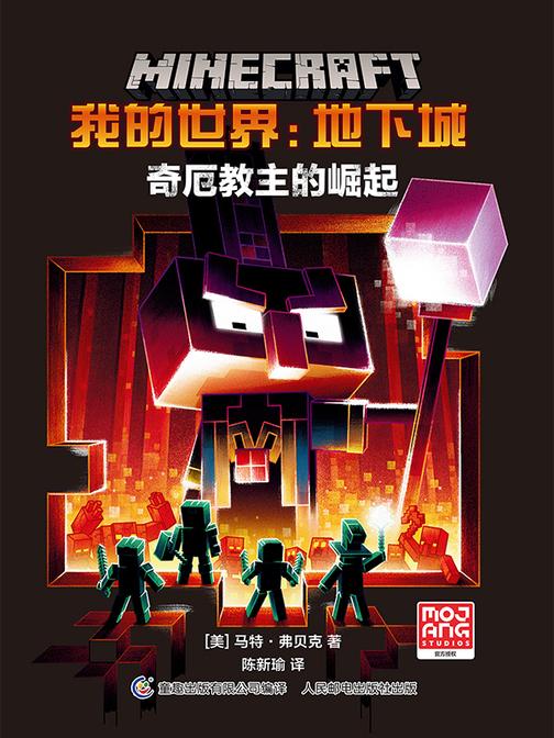 我的世界:地下城 奇厄教主的崛起