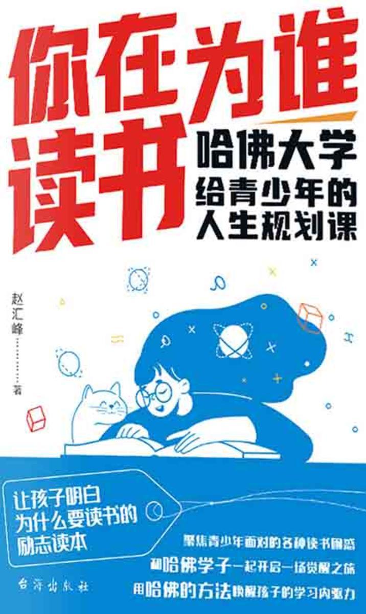 你在为谁读书