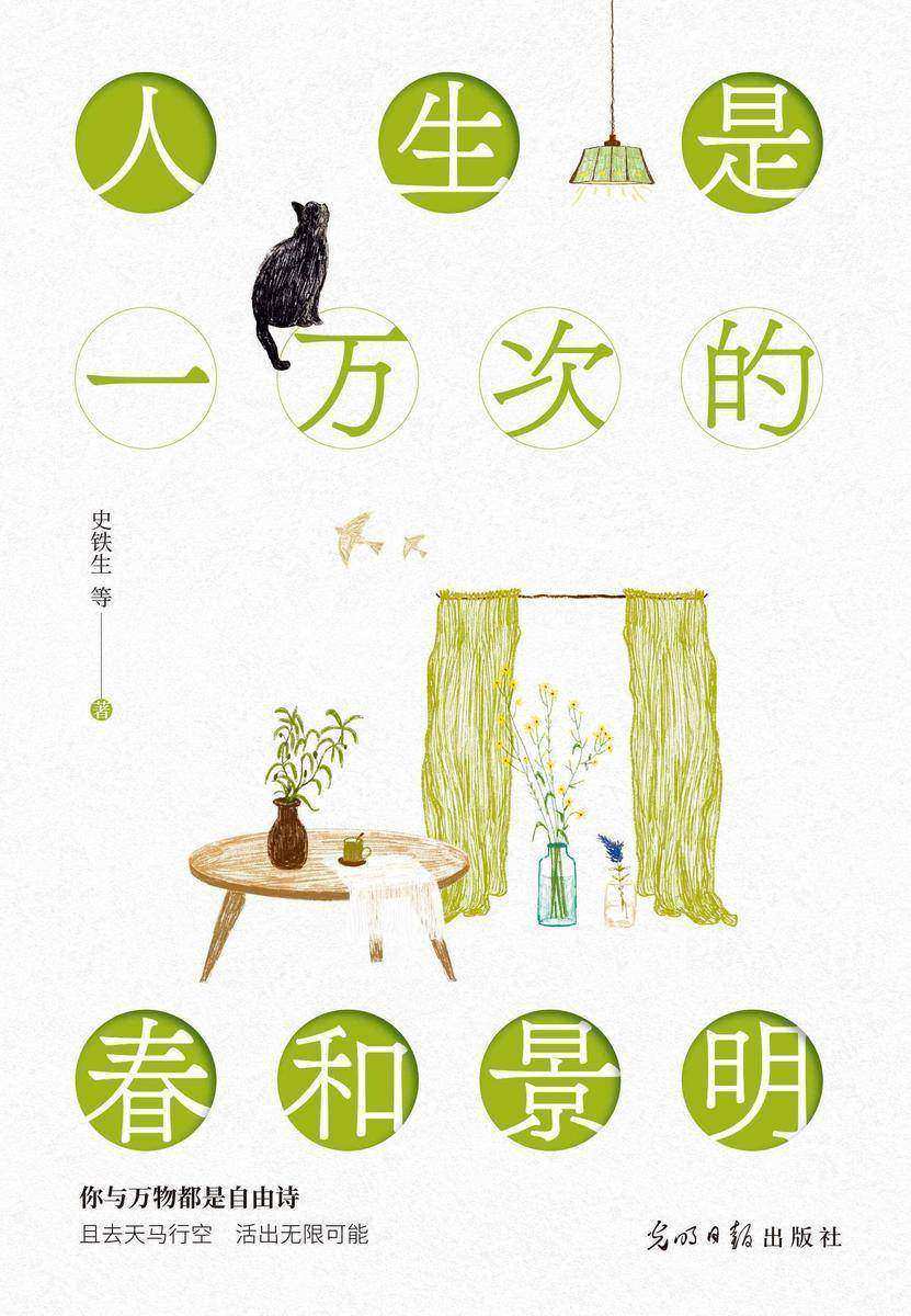 人生是一万次的春和景明