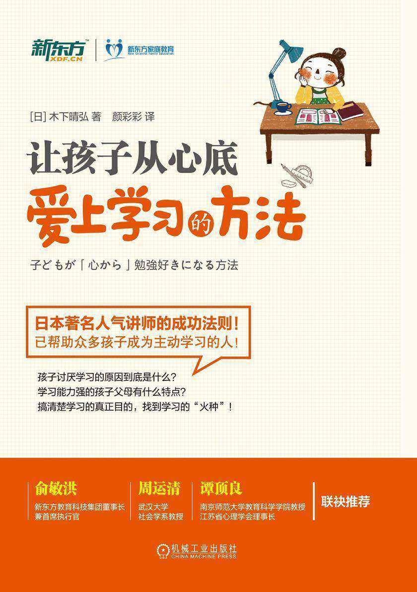 让孩子从心底爱上学习的方法