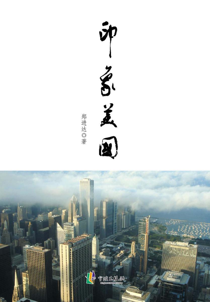印象美国