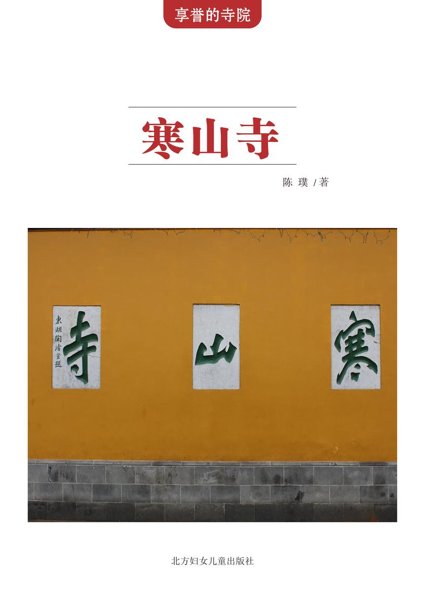 寒山寺