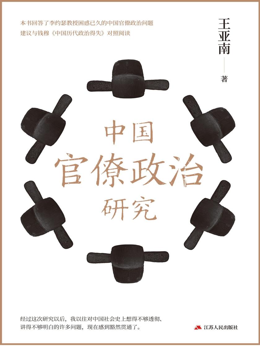 中国官僚政治研究