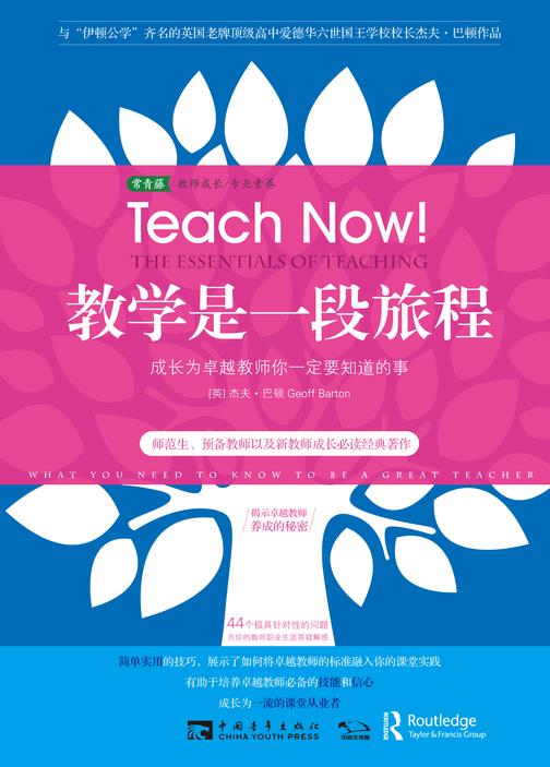 教学是一段旅程