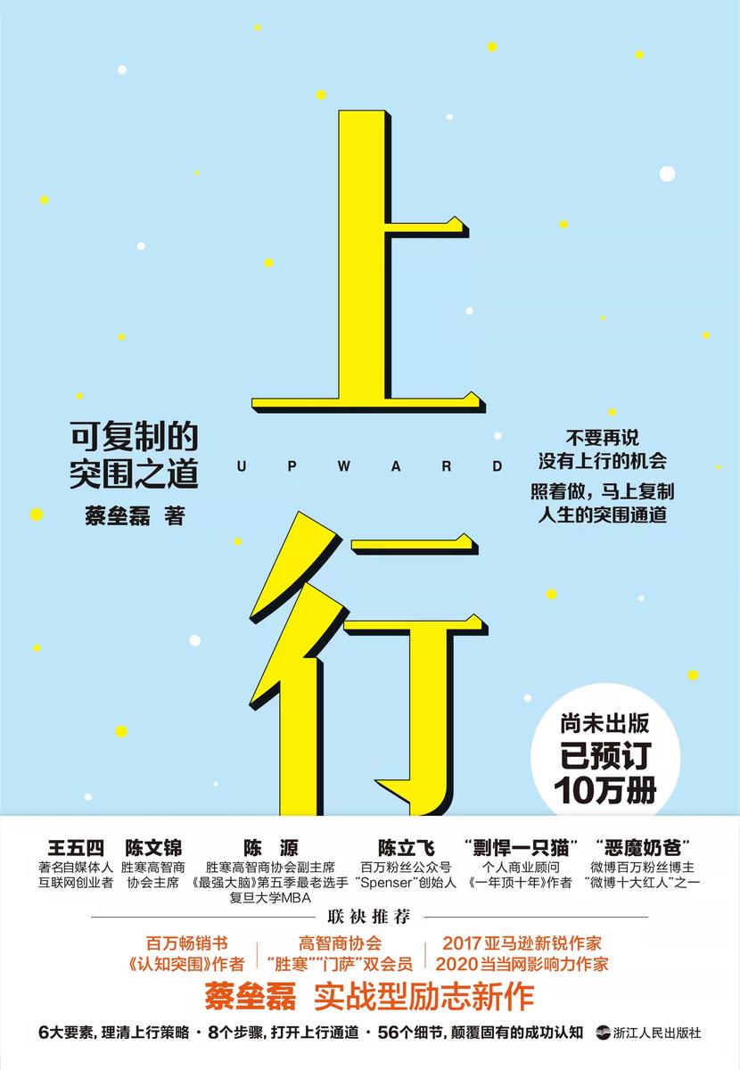 上行:可复制的突围之道