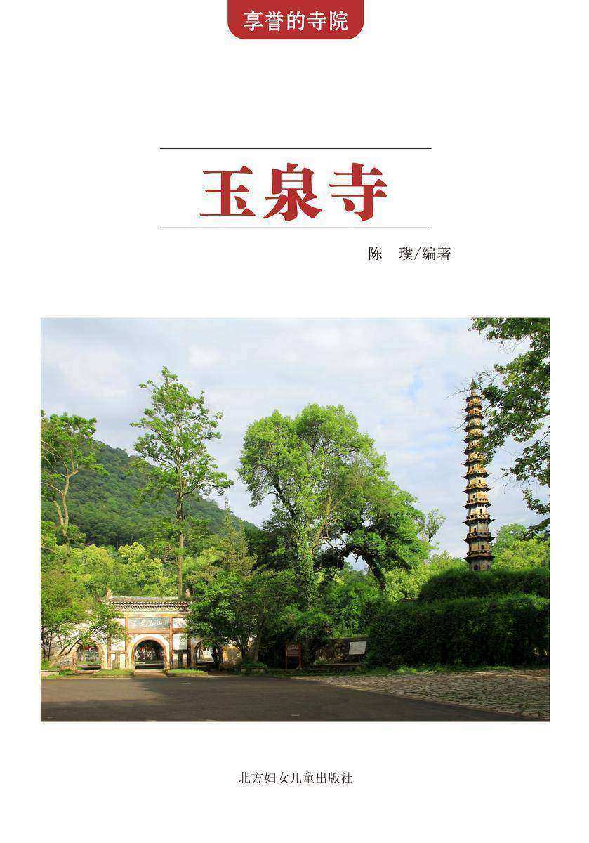 玉泉寺