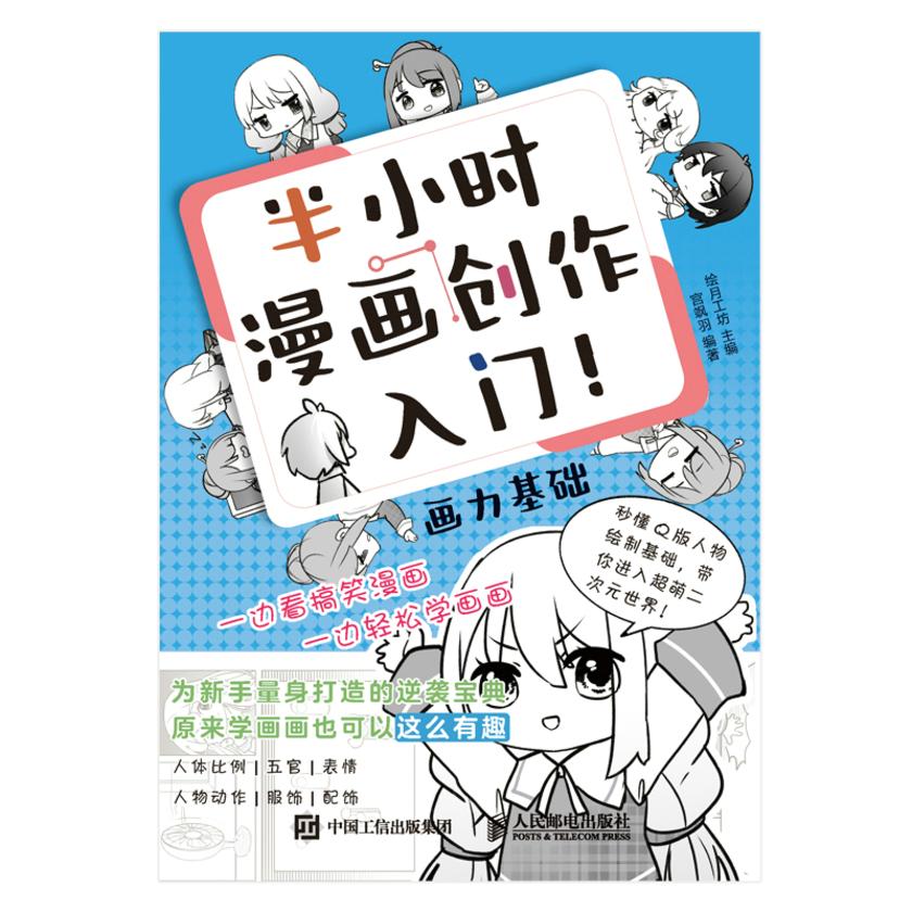 半小时漫画创作入门!画力基础